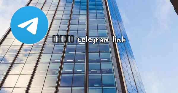 မနမသသန telegram link