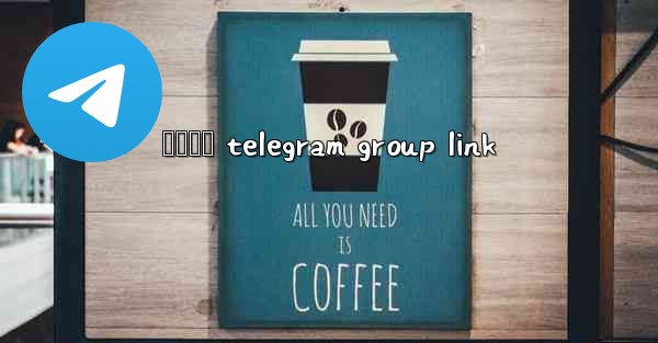 වලවව telegram group link