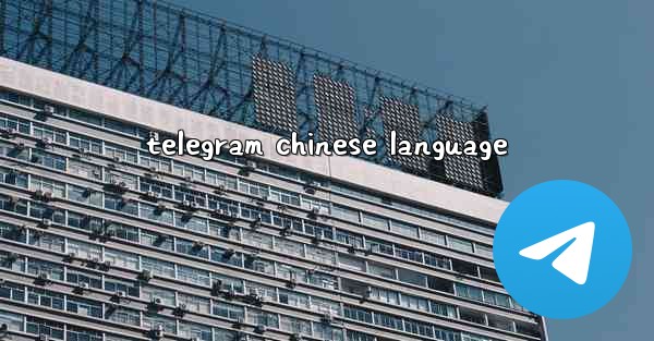 <b>telegram chinese language</b>