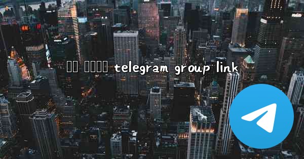 අත ටකටර telegram group link