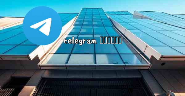 telegram คออะไร