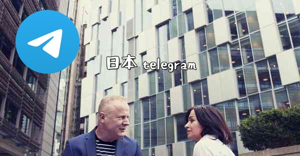 日本 telegram