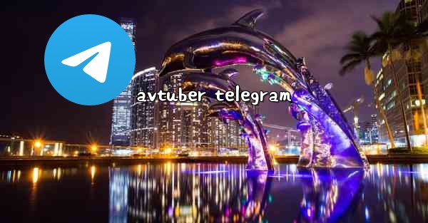 avtuber telegram