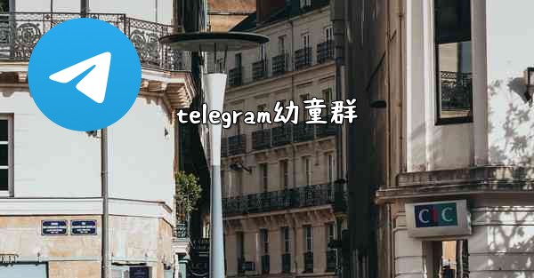 <b>telegram幼童群</b>