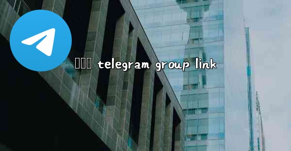 ලකව telegram group link