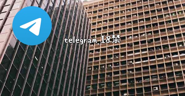 <b>telegram 18禁</b>