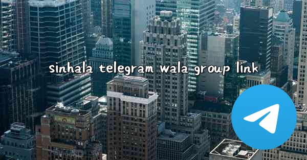 sinhala telegram wala group link