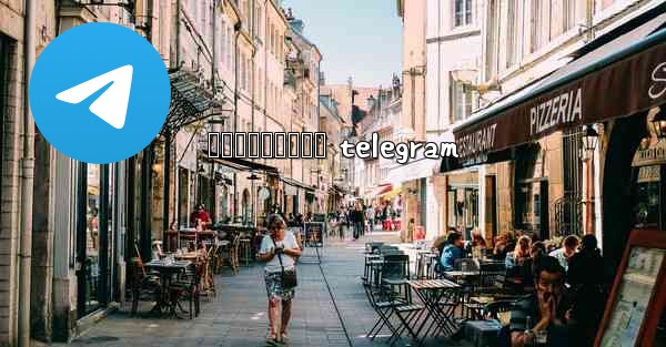 រងសចកនកមង telegram