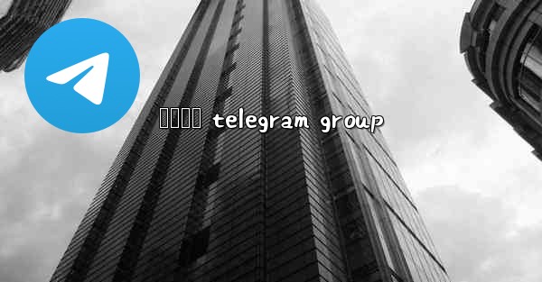ඇනටල telegram group