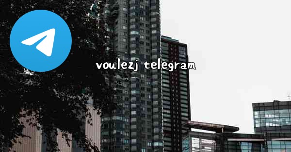 <b>voulezj telegram</b>