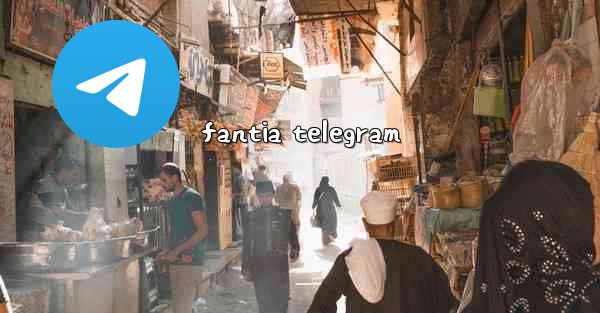 fantia telegram