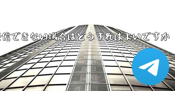 Paper Plane で 86 認証情報を受信できない場合はどうすればよいですか