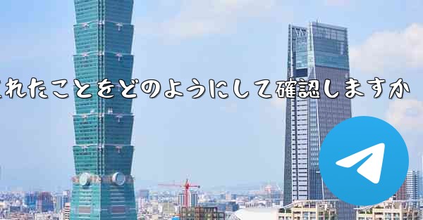 Paper Plane はログアウトされたことをどのようにして確認しますか