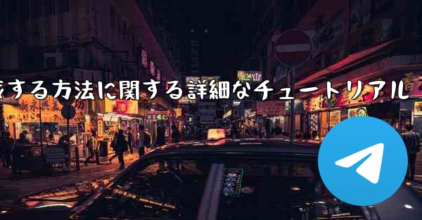 紙飛行機の番号を作成する方法に関する詳細なチュートリアル