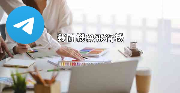 戦闘機紙飛行機