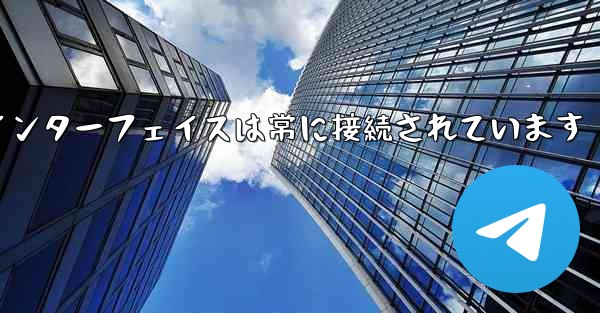 紙飛行機のログインインターフェイスは常に接続されています