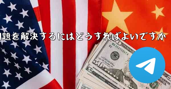 紙飛行機ソフトが認証コードを受信できない問題を解決するにはどうすればよいですか