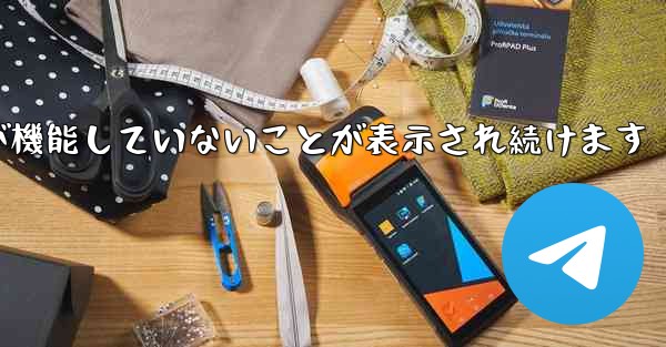 <b>Paper Plane にログインするとネットワークが機能していないことが表示され続けます</b>