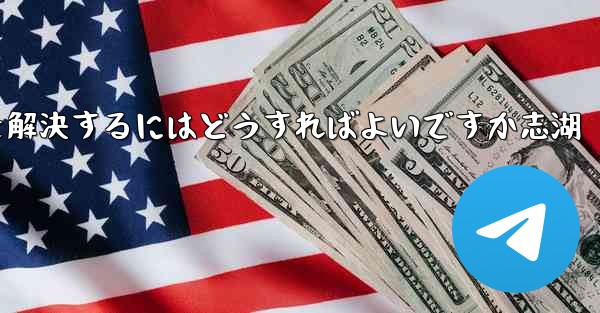 Paper Planeが認証コードを受信できない問題を解決するにはどうすればよいですか志湖