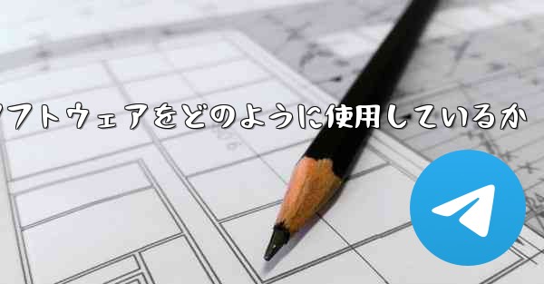 <b>中国は紙飛行機ソフトウェアをどのように使用しているか</b>