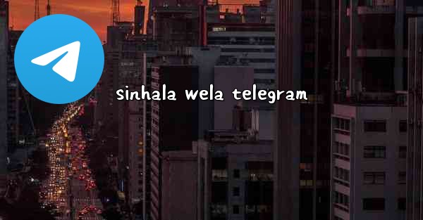 <b>sinhala wela telegram</b>
