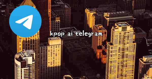 <b>kpop ai telegram</b>