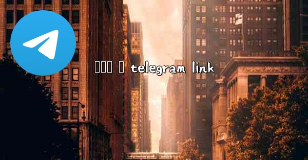 ဆငဆ မ telegram link