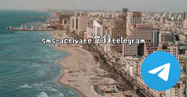 sms-activate登録telegram