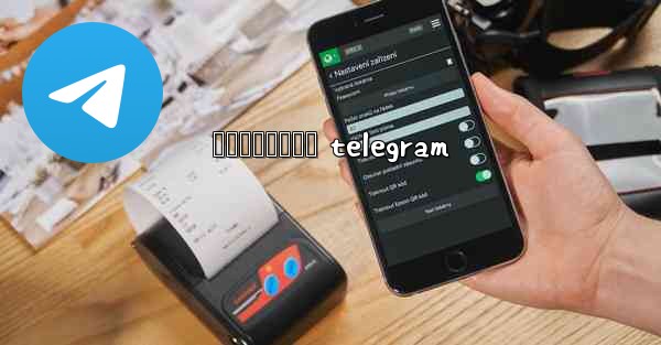 <b>វដអបកធលយ telegram</b>