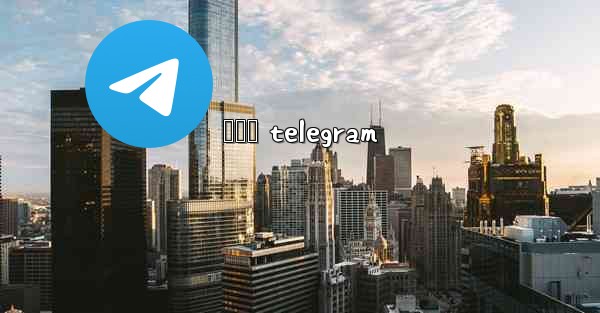 กลม telegram