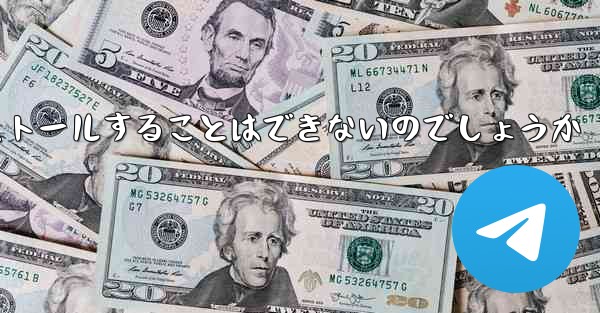 <b>飛行機内チャットソフトのパソコン版をダウンロードしてインストールすることはできないのでしょうか</b>