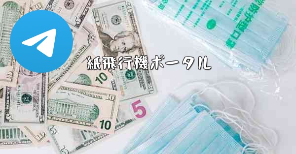 <b>紙飛行機ポータル</b>