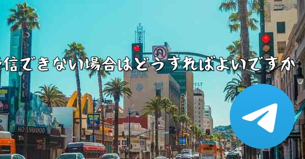 <b>Paper Plane が認証情報を受信できない場合はどうすればよいですか</b>