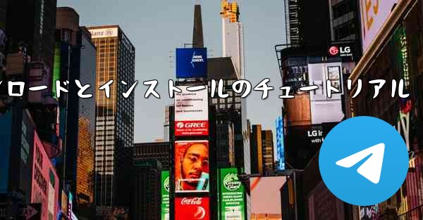 Apple Paper Planeのダウンロードとインストールのチュートリアル