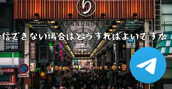 <b>中国の携帯電話番号でフライトを登録するときに認証コードを受信できない場合はどうすればよいですか</b>