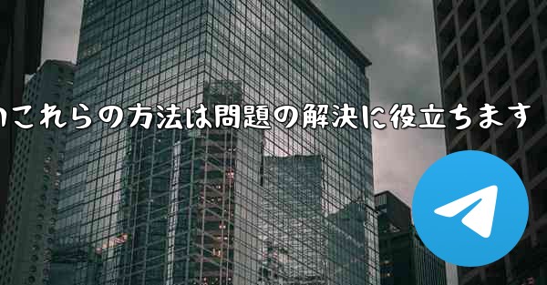 紙飛行機は86SMS認証が受信できないこれらの方法は問題の解決に役立ちます