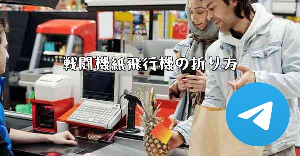 <b>戦闘機紙飛行機の折り方</b>