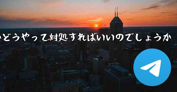 <b>中国の携帯電話番号で飛行機を登録するのは違法ですかどうやって対処すればいいのでしょうか</b>