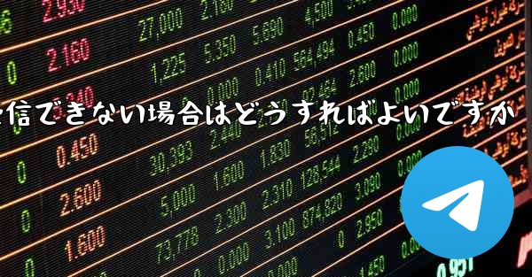 飛行機が 86 SMS 確認メッセージを受信できない場合はどうすればよいですか