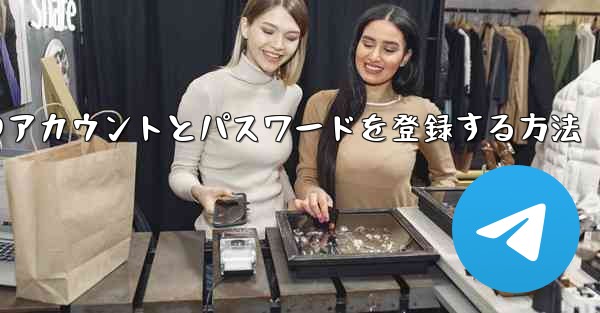 中国の携帯電話番号で飛行機のアカウントとパスワードを登録する方法