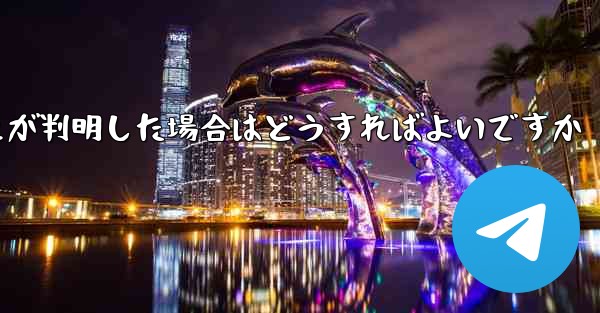 紙飛行機で私の携帯電話番号が禁止されていることが判明した場合はどうすればよいですか