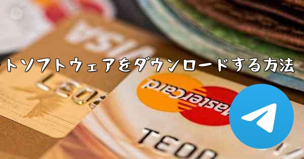 Huawei携帯電話に飛行機チャットソフトウェアをダウンロードする方法