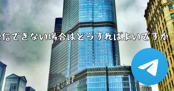 Paper Plane が認証情報を受信できない場合はどうすればよいですか