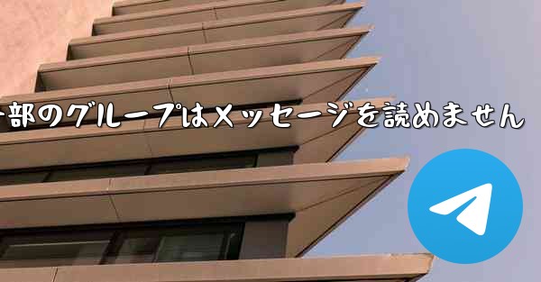 紙飛行機の一部のグループはメッセージを読めません