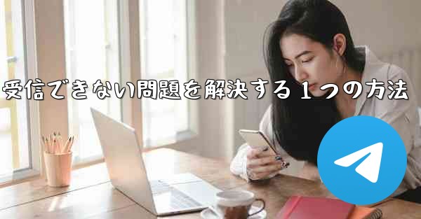 紙飛行機が認証コードを受信できない問題を解決する 1 つの方法