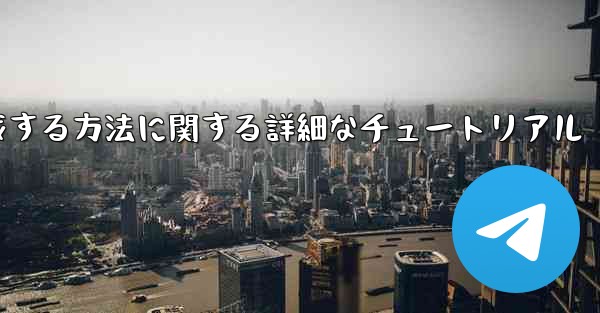 紙飛行機の番号を作成する方法に関する詳細なチュートリアル