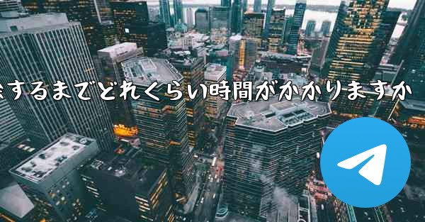 <b>紙飛行機が双方向接触の制限を解除するまでどれくらい時間がかかりますか</b>