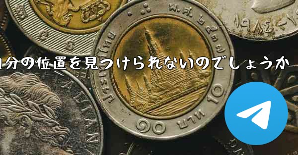 なぜ紙飛行機は自分の位置を見つけられないのでしょうか