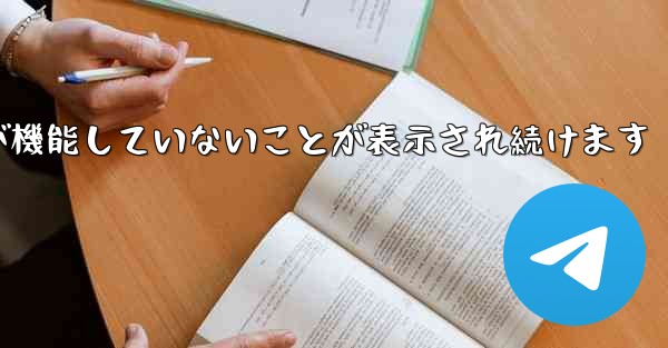 Paper Plane にログインするとネットワークが機能していないことが表示され続けます