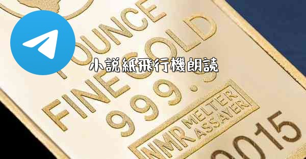 小説紙飛行機朗読